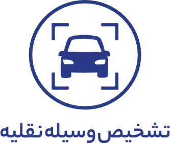 تشخیص وسیله نقلیه